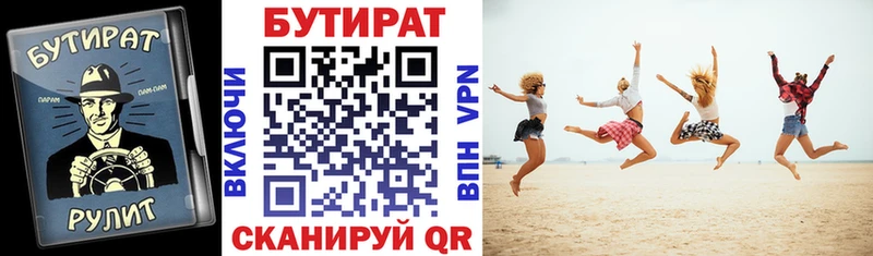 БУТИРАТ вода  Купить закладки  Десногорск 