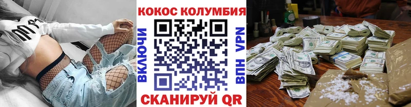 Купить  Десногорск  COCAIN Columbia 