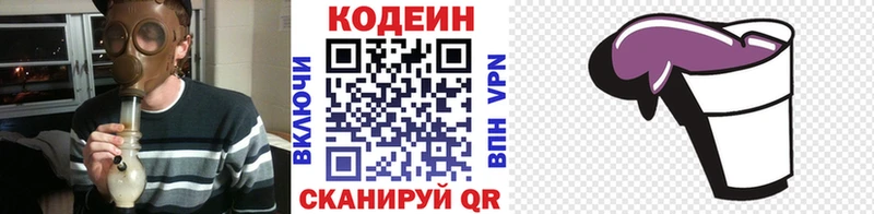 Кодеиновый сироп Lean Purple Drank  Купить закладки  Десногорск 